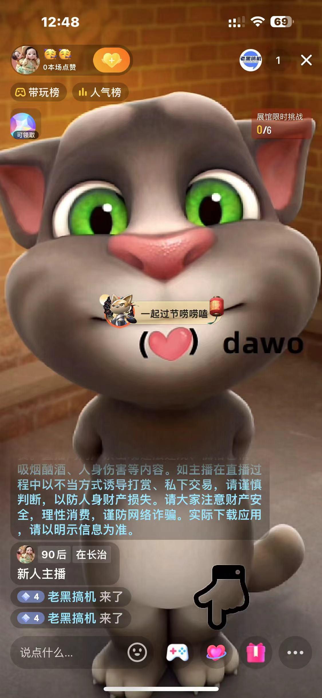 图片[1]-最新汤姆猫整蛊礼物互动无人直播玩法-智库云网创