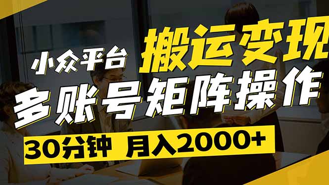 得物平台变现新蓝海！无脑复制热门视频，多账号同步运营，每天半小时躺…-智库云网创