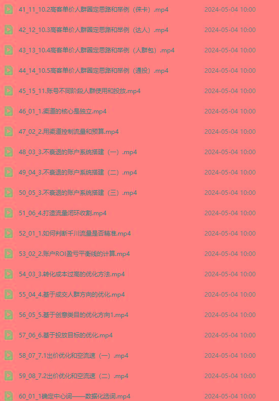 图片[3]-2024单品正价起号，直播素材投流选品：选品课+投流课+素材课+卡首屏/100节-智库云网创