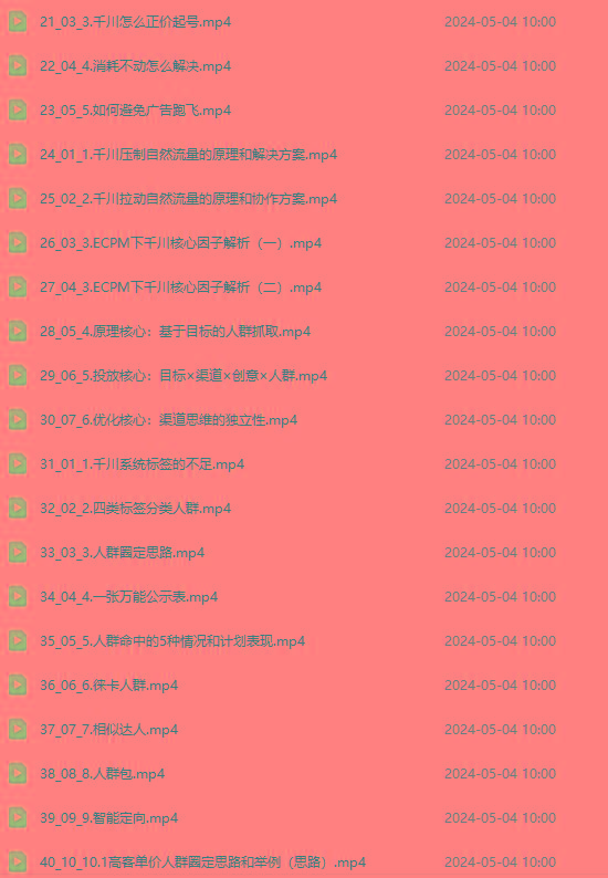 图片[2]-2024单品正价起号，直播素材投流选品：选品课+投流课+素材课+卡首屏/100节-智库云网创