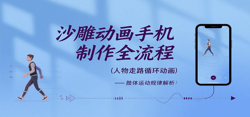 沙雕动画手机制作全流程，关键帧动画、走路、表情变换、场景反向移动、车内人物添加等-智库云网创