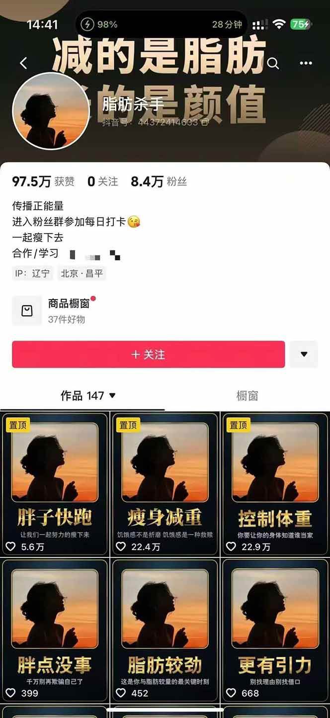 图片[3]-减肥短视频运营实战课：含素材制作、剪映教学，讲精准引流、变现设计与内容模板技巧-智库云网创