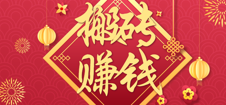 利用取信息差，一部手机即可适合普通人轻松上手，能轻松日赚百元的小项目-智库云网创