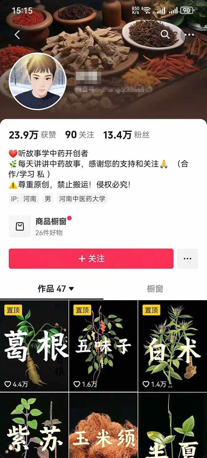 图片[3]-中药文化赛道：溯源故事开发，AI工具实战，平台运营，全方位解锁中医流量变现新路径-智库云网创