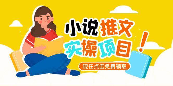 小说推文账号从0到1指南，起号逻辑与定位策略，UC平台爆款选文方法论-智库云网创