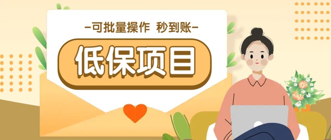 一单6~10元，种草小项目，适合所有人。新手小白轻松掌握【附详细教程】-智库云网创