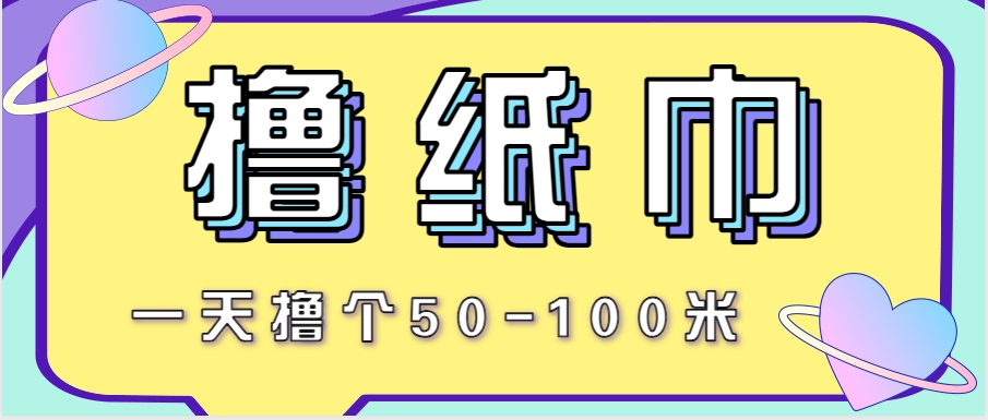 非常适合新手操作的小副业项目，一天撸个50-100米！利用这个方法你来你也行-智库云网创