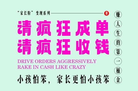 家长粉变现，每逢大假小假是真的都在疯狂成单疯狂收米，在教培行业里挣你人生的第一桶金，轻松又高效-智库云网创