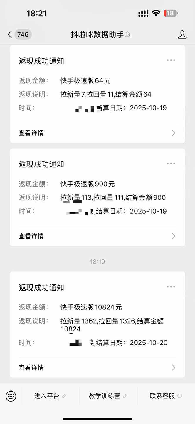 图片[2]-日入8400！极速版拉新，一单12块！零门槛次日见收益-智库云网创