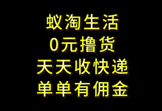 拼夕夕搬砖+快递回收，低门槛人人可做，实测月入1500+团队收益无上限【揭秘】-智库云网创