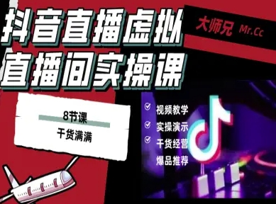 抖音直播虚拟直播间搭建教程，电脑直播，低成本搭建高清晰虚拟直播间，背景任意换，立显高大上-智库云网创