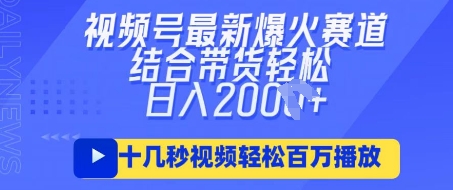 视频号最新爆火ai民国美女视频，轻松百万播放，结合带货日入数张-智库云网创