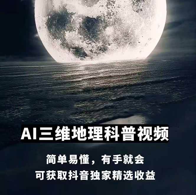 图片[1]-AI三维地理视频制作，全套工具数据包，含谷歌地球与矢量地图资源-智库云网创
