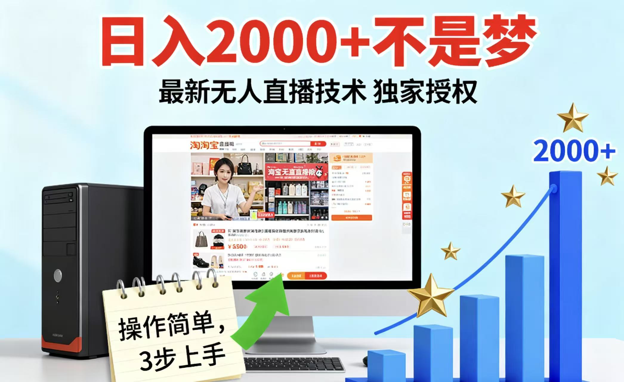 淘宝无人直播最新12.0带货最新玩法 独家技术不违规，也不封号，只需要挂机 ，稳定2000-智库云网创