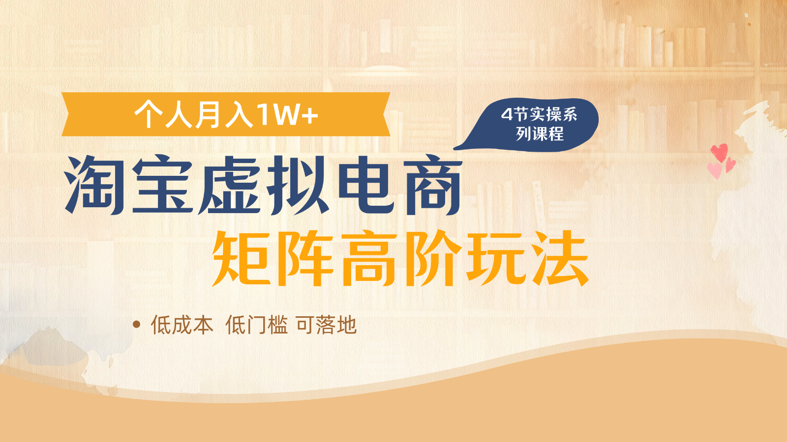 淘宝虚拟电商进阶玩法，多店矩阵倍增收益，单人月入1W+-智库云网创