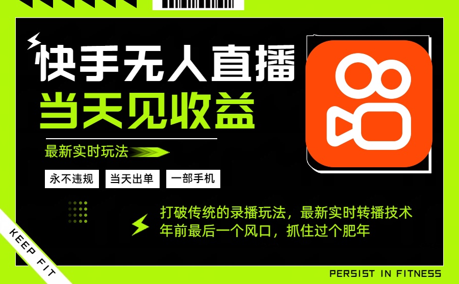 年前最后一个风口项目，跟上就吃肉，一部手机就可以从操作，轻松日入500+-智库云网创