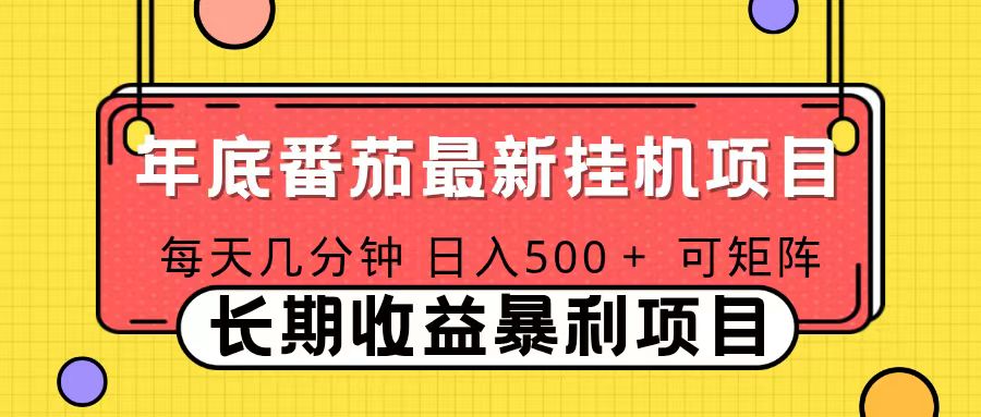 2025年最新番茄音乐人挂机项目，每天几分钟，月入1000＋，可矩阵，一台电脑支持多个账号-智库云网创