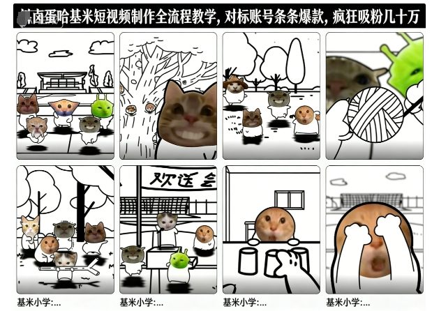 卤蛋哈基米短视频制作全流程教学，条条爆款，疯狂吸粉几十万-智库云网创