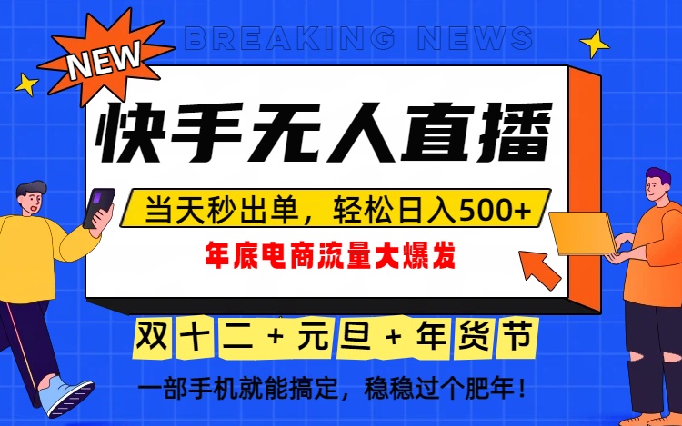 泼天的富贵一定要接住！年底流量大爆发，一部手机轻松日入500+！-智库云网创