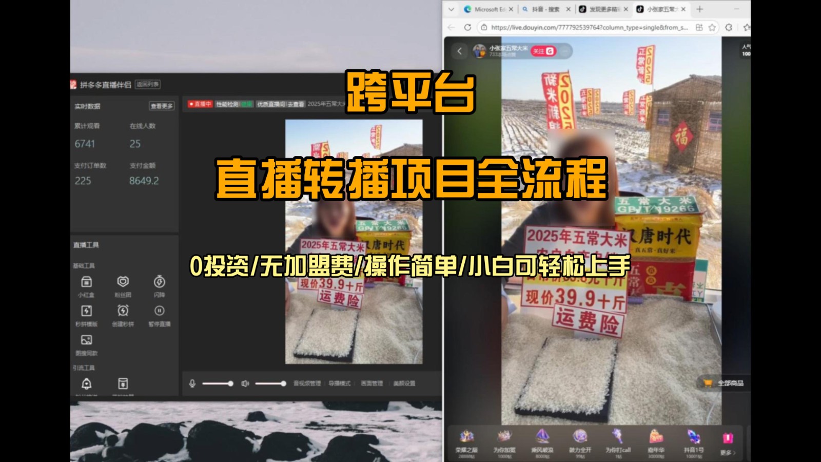 直播转播 每天每台电脑200+ 操作简单每天几分钟 小白两天上手-智库云网创